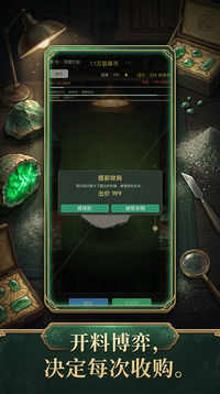 翡翠模拟经营游戏截图1