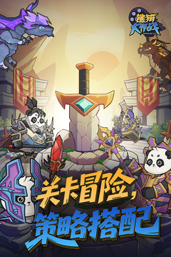 熊猫大作战游戏截图2