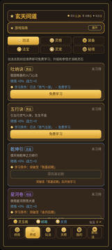 玄天问道:放置修仙游戏截图1