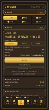 玄天问道:放置修仙游戏截图3