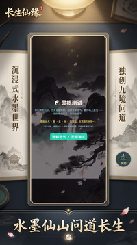 长生仙缘游戏截图3