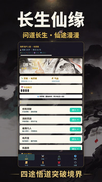 长生仙缘游戏截图2