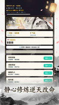 长生仙缘游戏截图1