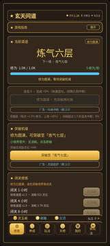 玄天问道:放置修仙游戏截图2