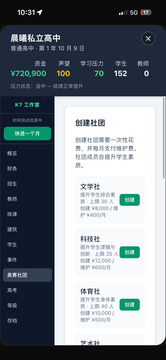 校长游戏截图2