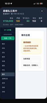 校长游戏截图3