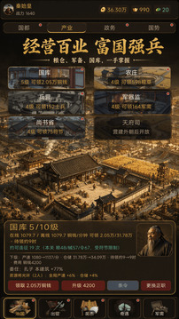 天下一统游戏截图3