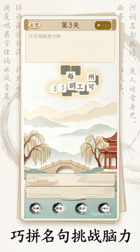 诗词小状元游戏截图3