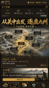 天下一统游戏截图4