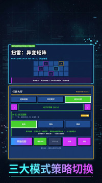 扫雷：异变矩阵游戏截图2
