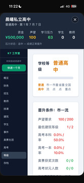 校长游戏截图1