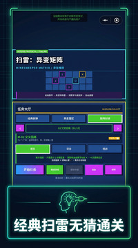 扫雷：异变矩阵游戏截图3