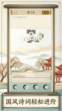诗词小状元游戏截图2