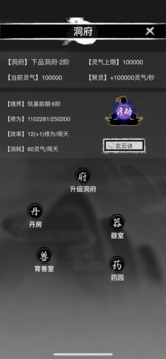凡尘问道游戏截图4