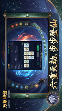 万象牌途游戏截图1