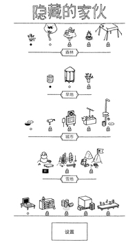 隐藏的家伙游戏截图1