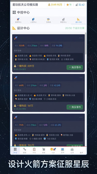 星际航天公司模拟器游戏截图1