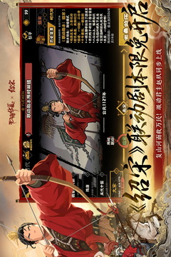 无悔华夏游戏截图1