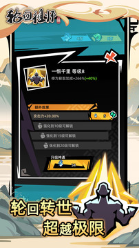 轮回祖师游戏截图3