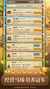 马场物语游戏截图3