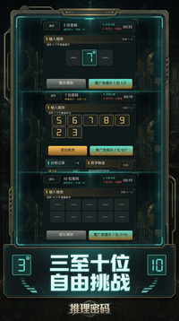 推理密码游戏截图1