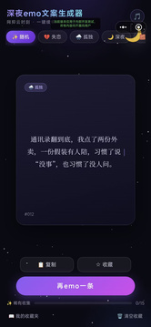 emo文案抽卡器游戏截图2