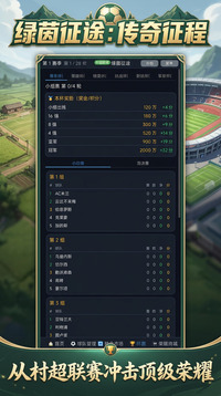 绿茵征途游戏截图3