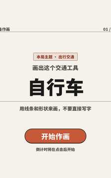 自己画自己猜游戏截图4