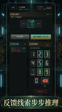 推理密码游戏截图2