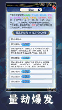 天道创造游戏截图2