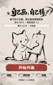 自己画自己猜游戏截图5