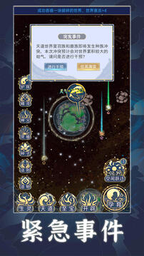 天道创造游戏截图1