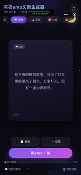 emo文案抽卡器游戏截图4