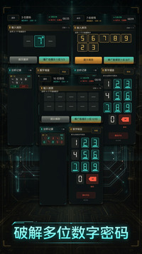 推理密码游戏截图3