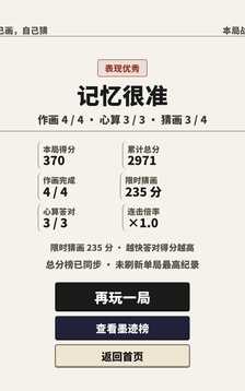 自己画自己猜游戏截图2
