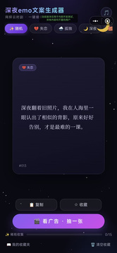 emo文案抽卡器游戏截图1