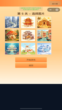 梦幻建造师游戏截图2