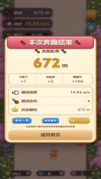 猫猫跑跑跑游戏截图1