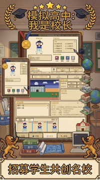 模拟高中：我是校长游戏截图3