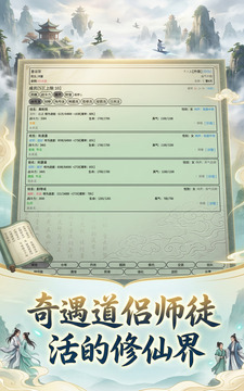 仙门问道游戏截图2