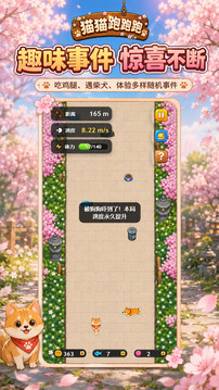 猫猫跑跑跑游戏截图4