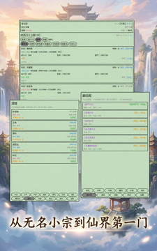 仙门问道游戏截图1