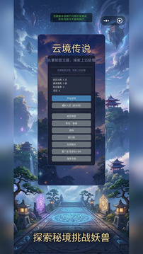 云境传说游戏截图2