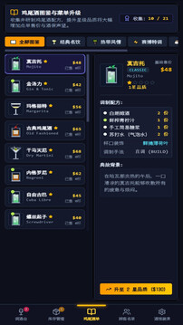 微醺酒馆游戏截图5