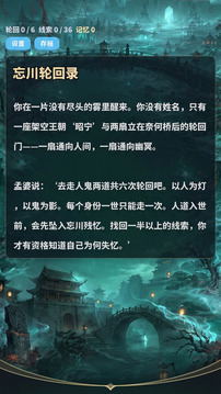 忘川轮回录游戏截图2