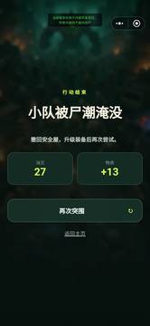 尸潮小队游戏截图2