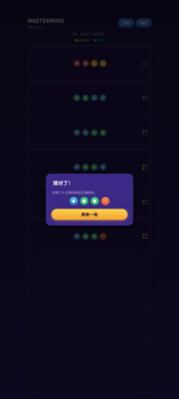 霓虹猜码游戏截图1