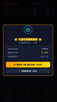 微醺酒馆游戏截图1