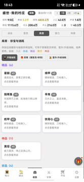 我的村庄游戏截图5