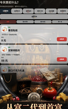 我爹是首富游戏截图2